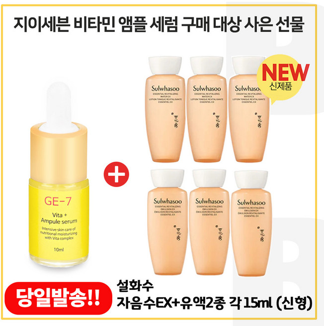 GE7 비타민앰플세럼 구매시 자음수 + 자음유액 2종 15ml 각 3개 (6세대 최신형제품)세트, 10ml, 1개