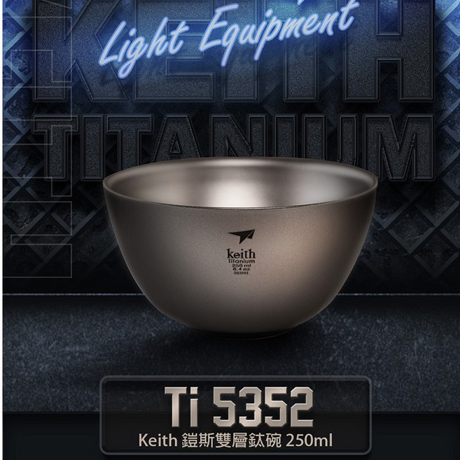 【Keith純鈦】Ti5352/Ti5354/Ti5355 鈦雙層鈦碗《屋外生活》輕量 戶外露營登山 好攜帶, 1個, Ti5352