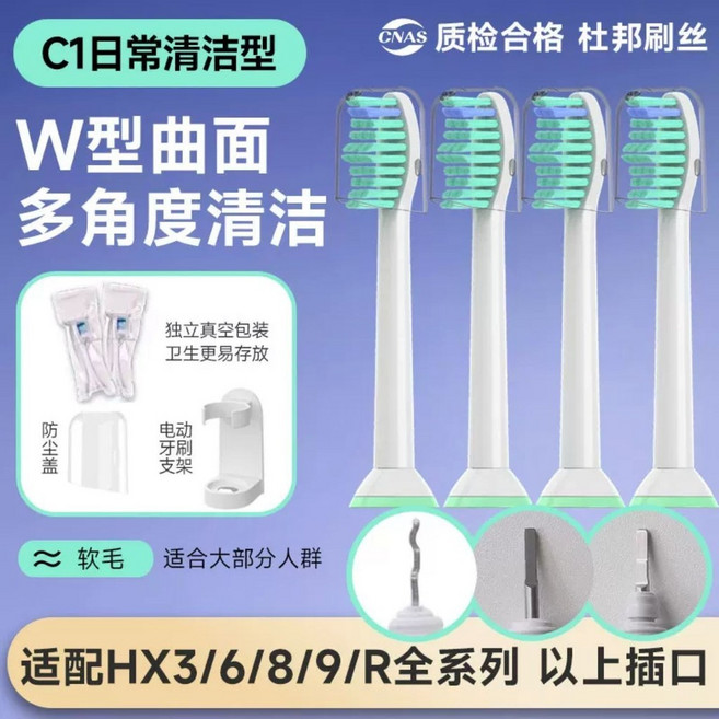 G2 牙齦護理型 軟毛電動牙刷頭 4支裝 適用飛利浦 HX3/6/8/9/R 系列, C1基礎清潔型4支裝（中軟毛）, 1個