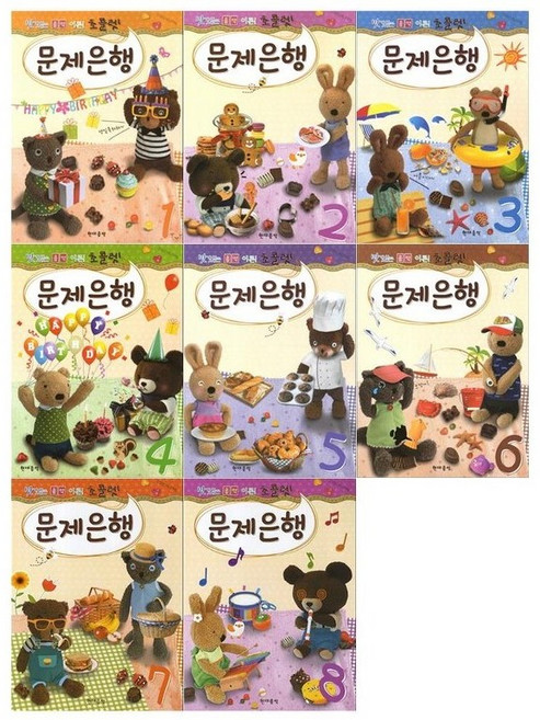 (현대) 맛있는 음악이론! 초콜렛 문재은행 1~8, 8권