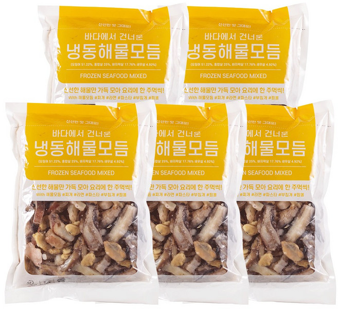 깔끔하게 손질된 5가지 해물모듬 믹스 (새우 오징어 홍합살 바지락살), 5개, 700g