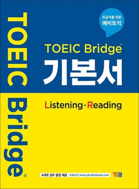 TOEIC Bridge 기본서 (Listening*Reading) - 초급자를 위한 예비토익, 상품명