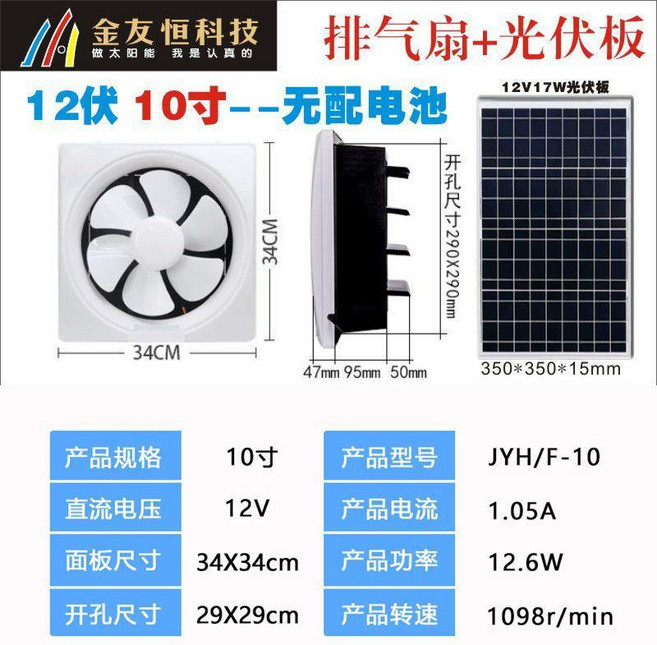 無品牌 太陽能排氣扇 靜音方孔排風扇 12V 直流家用通風換氣, 方形10寸+17w太陽能板+支架