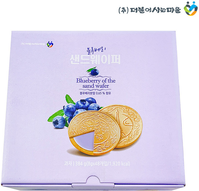 블루베리 샌드웨이퍼(48개입), 1박스, 384g