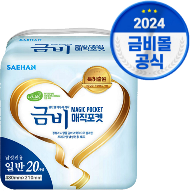 금비 남성용 매직 포켓 일반형 성인기저귀, 20매입, 1개, FREE(onesize)