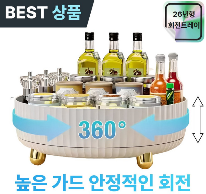 하루투데이 다용도 수납 정리 높은턱 360도 회전 트레이, 1개, 크림 화이트