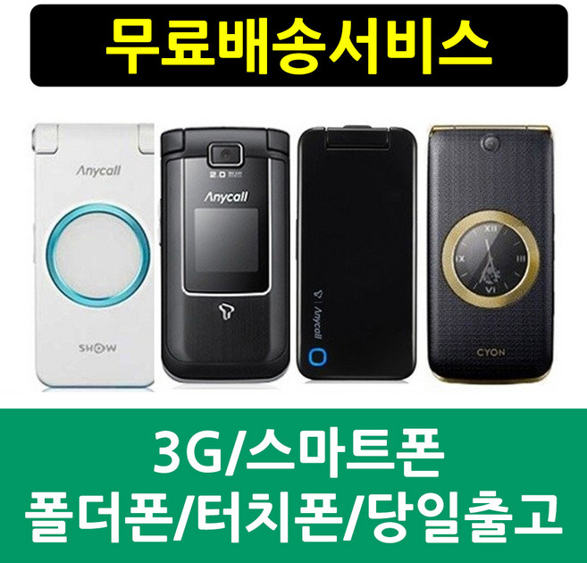 SKT KT LGT 3G 폴더폰 효도폰 학생폰, 2-11. SHW-A200S 노리F, A급