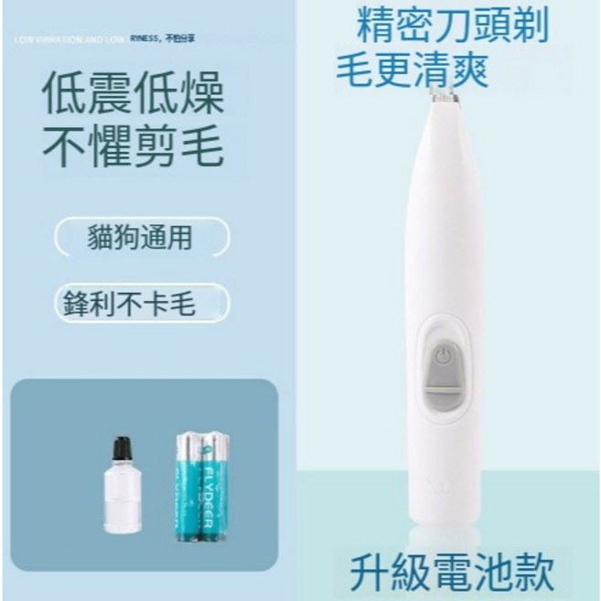 LED照明寵物剃腳毛器 - 貓咪狗狗通用電動剪毛器, 1個, 升級白色【電池款 精密刀頭】