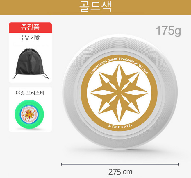 지아네 수납가방포함 야광 원반던지기, 골드색, 1개