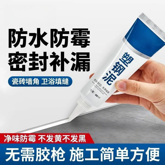 防水塑鋼泥 漏水裂縫修補 陶瓷填縫膠 防水防黴 塑鋼修補膠 填縫泥, 1瓶, 塑鋼泥（60ml）1瓶+尖嘴,室內室外通用