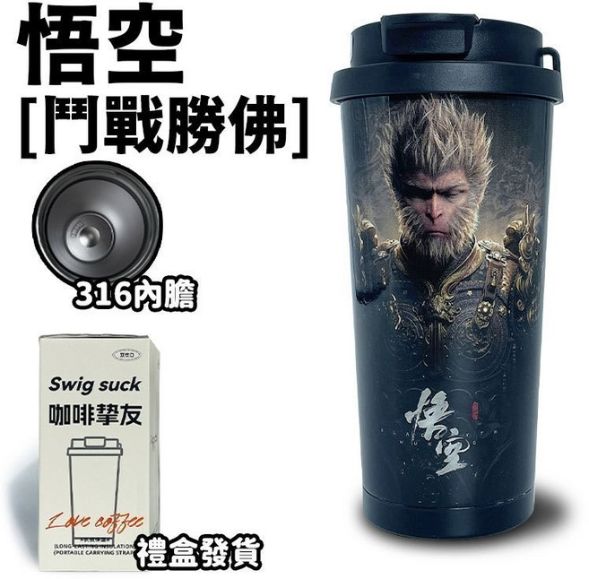 悟空 黑神話 保溫杯 316不鏽鋼 大容量便攜水杯, 1個, 510ml黑神话悟空保温杯【鬥戰】, 黑, 510ml
