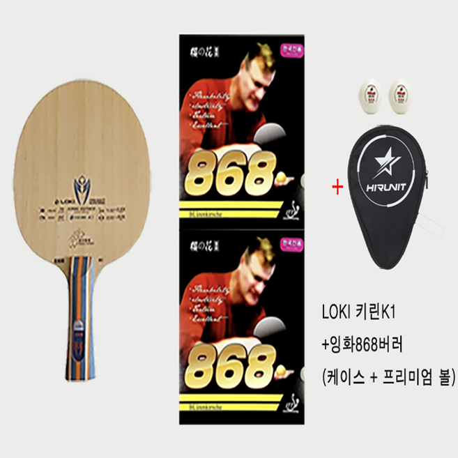 로키 키린 K1 나노카본 FL +잉화868 탁구라켓러버 조합+ 케이스 세트 / 블랙 케이스증정, 1세트, 로키 라켓 세트