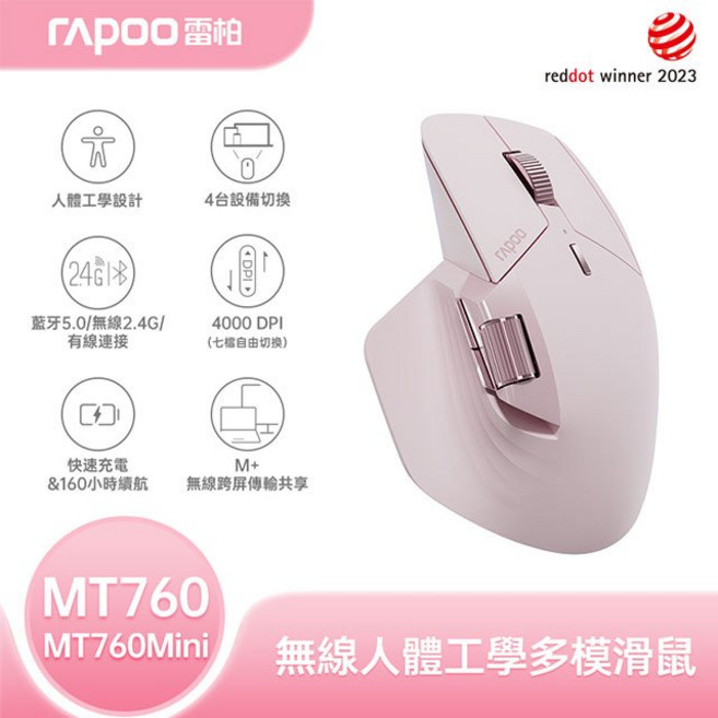 雷柏 RAPOO MINI 人體工學多模無線靜音滑鼠, 粉,MT760