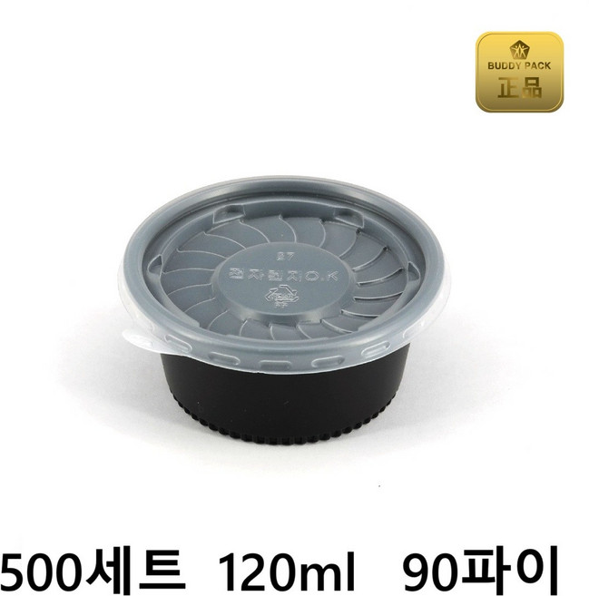 버디팩 PP 원형 용기 120ml 90파이 검정 (소스/반찬/포장 전자렌지 사용 가능 일회용), 500세트