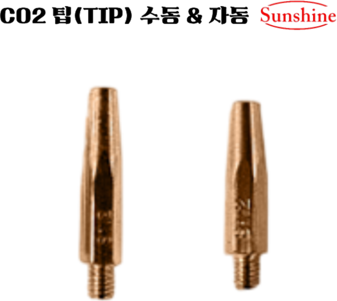 국내산 SUNSHINE CO2 팁 TIP 수동 자동 1.2 1.4 1.6 10개입, 1세트, CO2 TIP 1.6 수동
