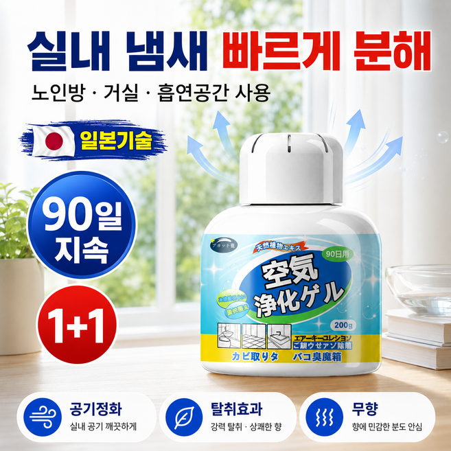 실내 냄새 제거제 200그램*3 공기정화 젤 담배냄새 노인냄새 생활악취 탈취, 1세트, 200g