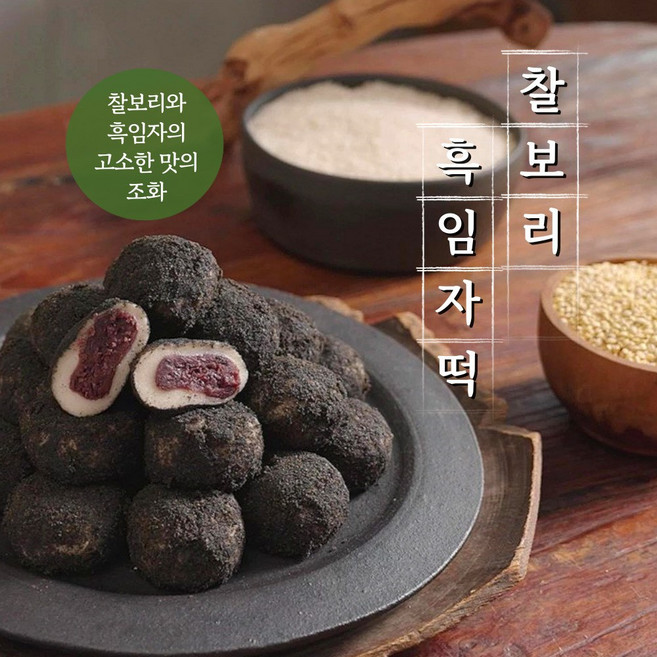 전통 방앗간 찰보리 흑임자떡 국내산 HACCP 개별포장 굳지않는 전통떡 간식, 10개, 40g