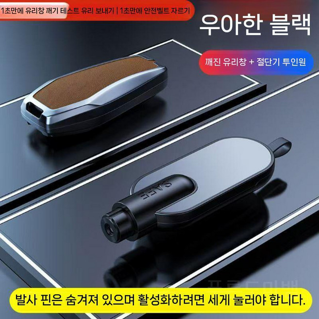 안전망치 비상 용품 망치 전기차 자동차 탈출, C.베이직블랙(A3테스트용유리포함), 1개