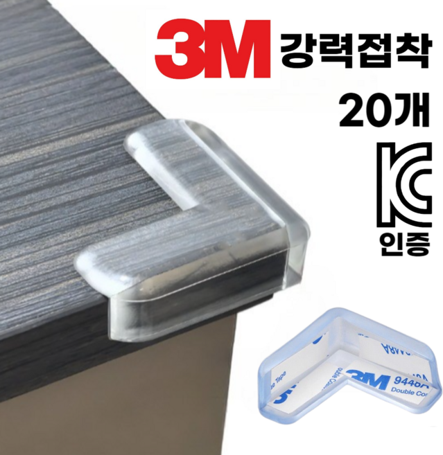 세이토리 3M 강력접착 pvc 모서리 코너 보호대 가드 1set, 투명, 20개