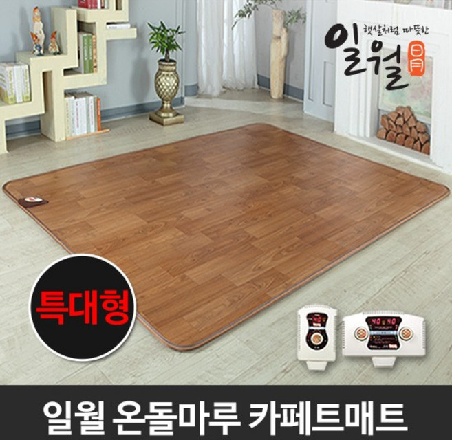 일월 홈쇼핑방송 정품인증 나노륨 카페트 온수매트, 나노륨 카페트 온수매트 특대형(270x183)