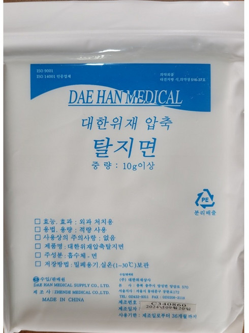 압축 탈지면 미용사 국가고시 자격증 학원용 지참준비 실기재료 31번, 2개, 대한 메디컬