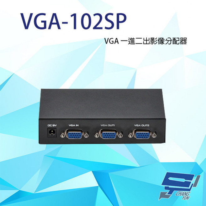 昌運 VGA-102SP VGA 分配器 1組訊號轉換成2組輸出, 1個