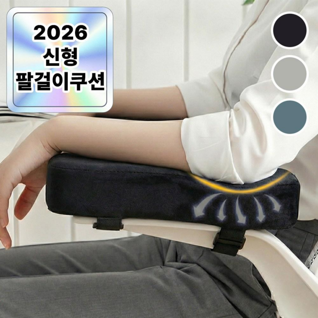 1+1 필모어 9세대 두꺼운 3D메모리폼 높은 팔걸이 쿠션, 딥블랙