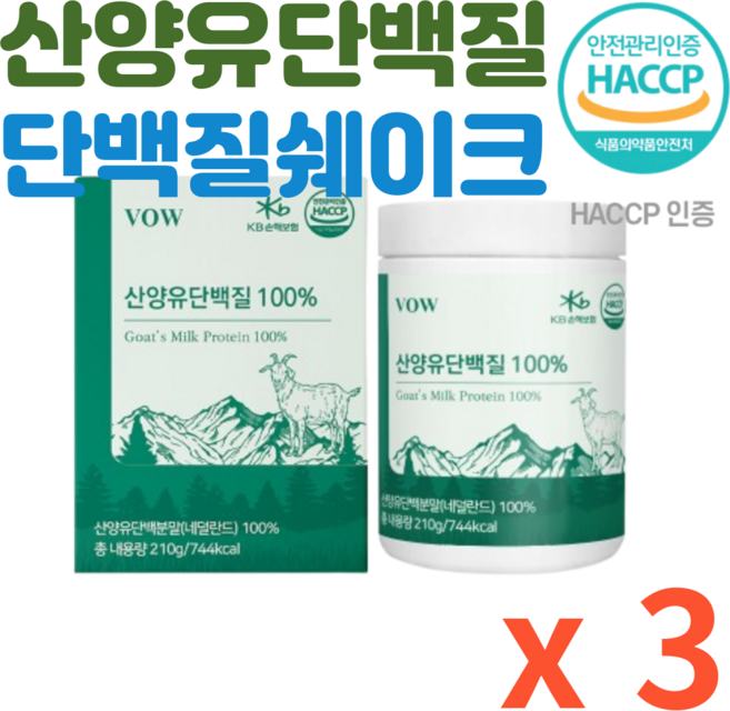 네덜란드 100% 산양유단백질 산양유초유단백질 단백질쉐이크, 210g, 3박스