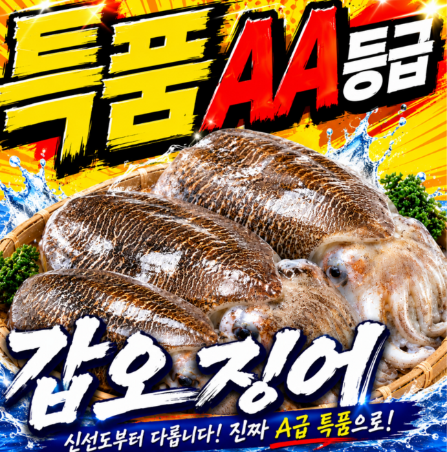 [특품AAA등급] 국내산 손질 갑오징어 활 생물 회, 1박스, 1kg(특품A등급)