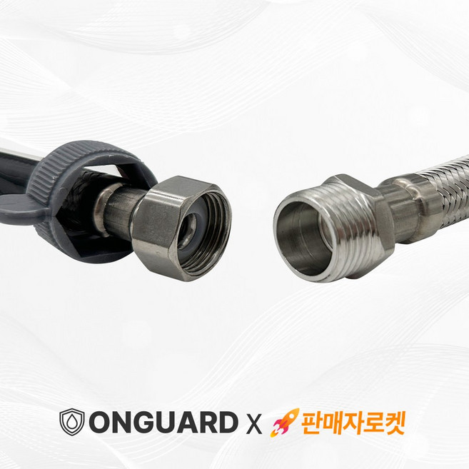 온가드 고압 후렉시블 유연호스 15A 전기온수기 전용, 1개