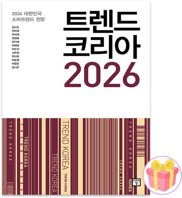 트렌드 코리아 2026 + 신속발송 (사은품증정), 1개