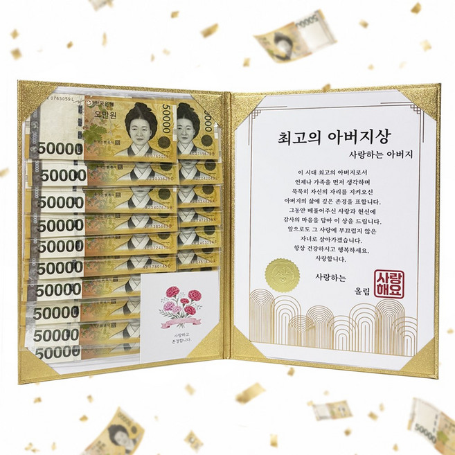 고운날 황금 용돈상장 부모님 감사 생신, 최고의 아버지상, 1개