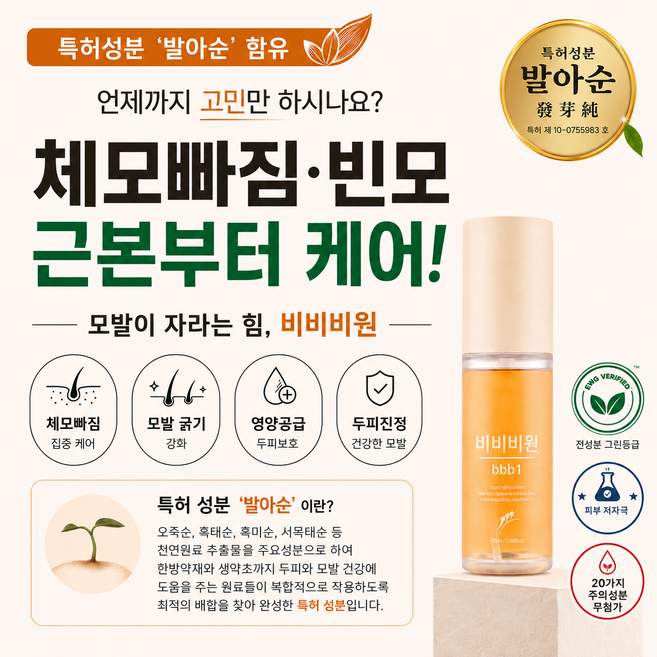 비비비원 Y존빈모 머리탈모 턱수염 겉눈썹을 풍성하게 발아순 + 식약처인증 탈모방지성분 5종+맥주효모추출물 + 카페인까지 예쁜 풍성함이 그리워진다면 pick, 1개, 50ml