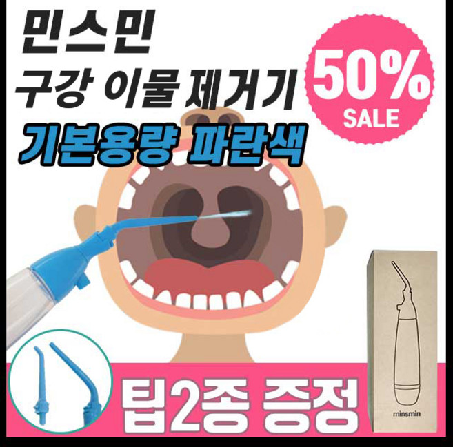 민스민 파란색 70ml + 짧은팁 랜덤발송 + 무알콜 가글 2p 세트, 1세트