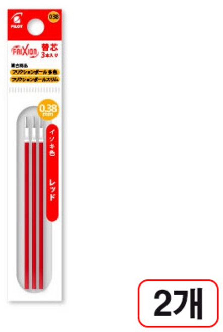 지워지는 프릭션 다색볼펜, 2개, 리필 0.38mm 3입 적색