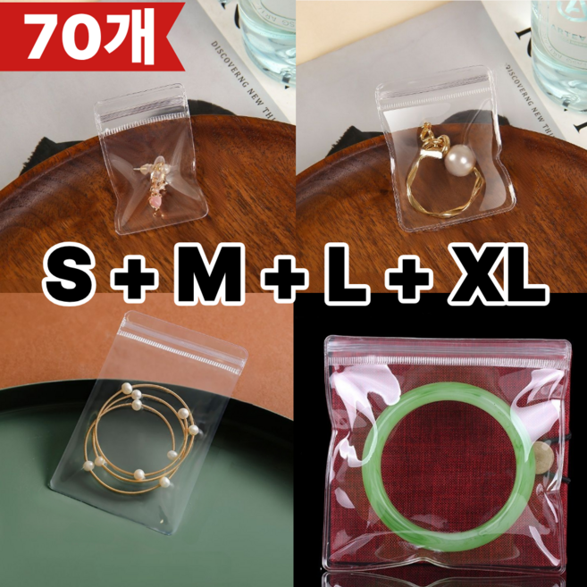 가온루트 두꺼운 귀걸이 목걸이 변색 산화 방지 투명 PVC 악세사리 보관 지퍼백, 1세트, 70개입