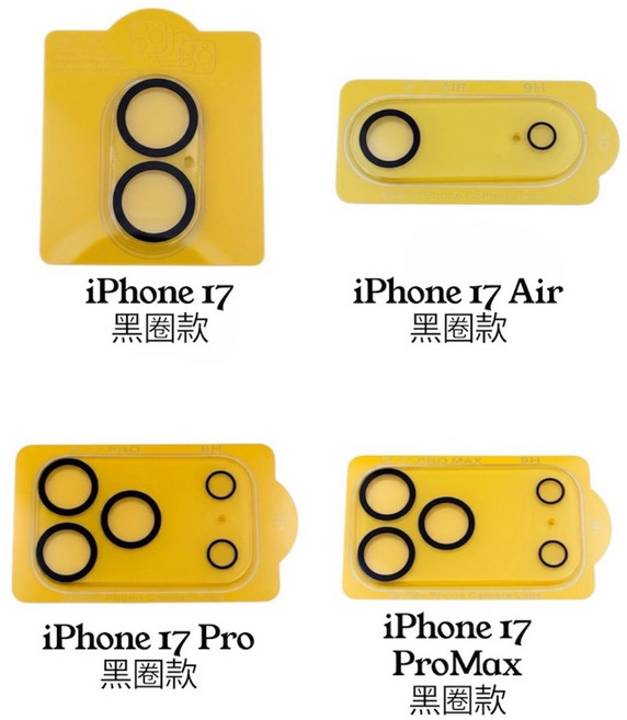 鏡頭保護貼 高清鋼化玻璃貼, 1個, 【黑圈】iPhone 17