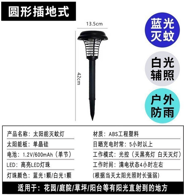 太陽能滅蚊燈 庭院公園花園適用 防水電擊驅蚊器, 大號圓形地插滅蚊燈, 大號圓形地插滅蚊燈