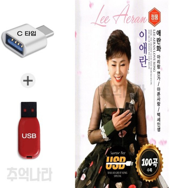 [DS] C 타입 노래칩 이애란 애란화 100곡