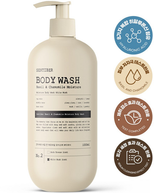 [피지 세정 63.19% 개선] 센티베르 바질 앤 캐모마일 대용량 바디워시 1L x 1개 화이트머스크향 약산성 바디클렌져 향기좋은