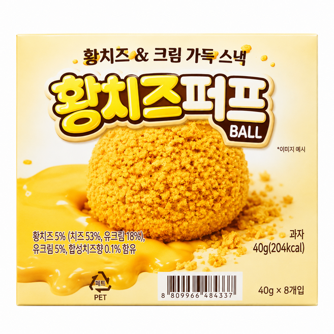 황치즈퍼프볼 8개입 치즈크림 스낵 개별포장 간식