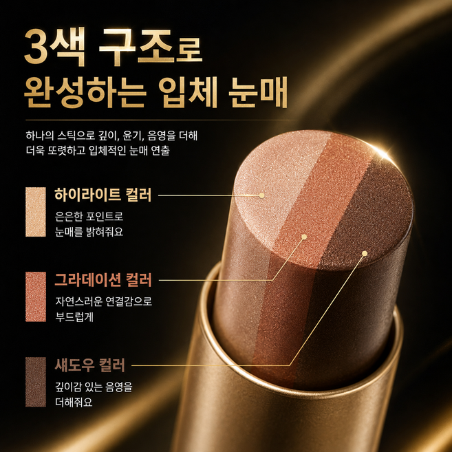 7위 - 3색 그라데이션 아이섀도우 스틱 원터치 눈화장 음영 글리터 스틱 섀도우 4컬러, 02#, 1개