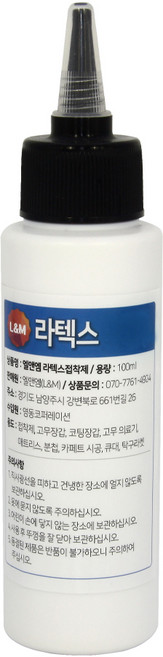 엘앤엠 라텍스 뾰족캡 500g 카페트 펀치니들 탁구러버 천연고무액, 1개