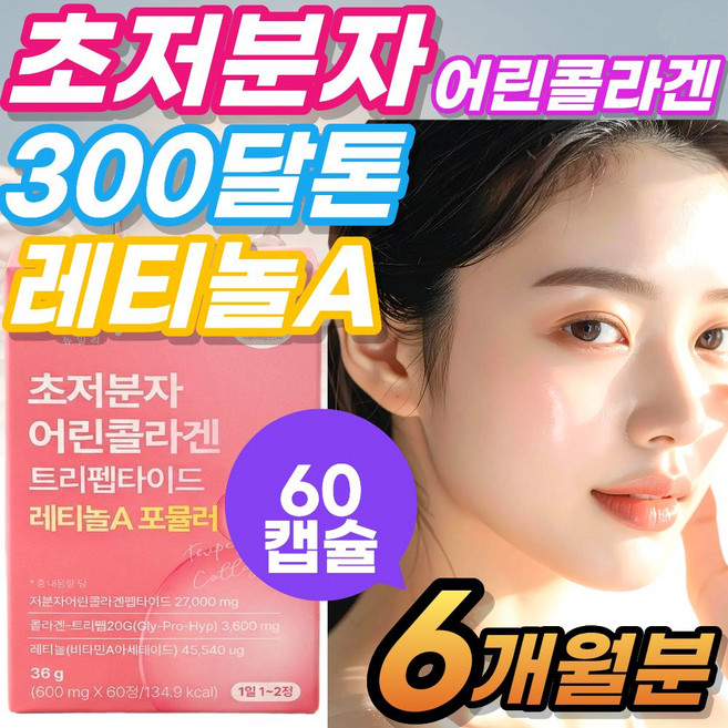 초저분자 어린콜라겐 식약청인증 다이펩타이드 펩타이드 식약청인증 저분자 어린피쉬콜라겐, 6세트, 100g