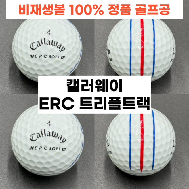[주영로스트볼] 연습용 캘러웨이 트리플트랙 화이트 옐로우 삼선 ERC 3피스 크롬소프트 4피스 중고골프공 로스트볼, 1개, 트리플트랙 엘로우B급(20알)