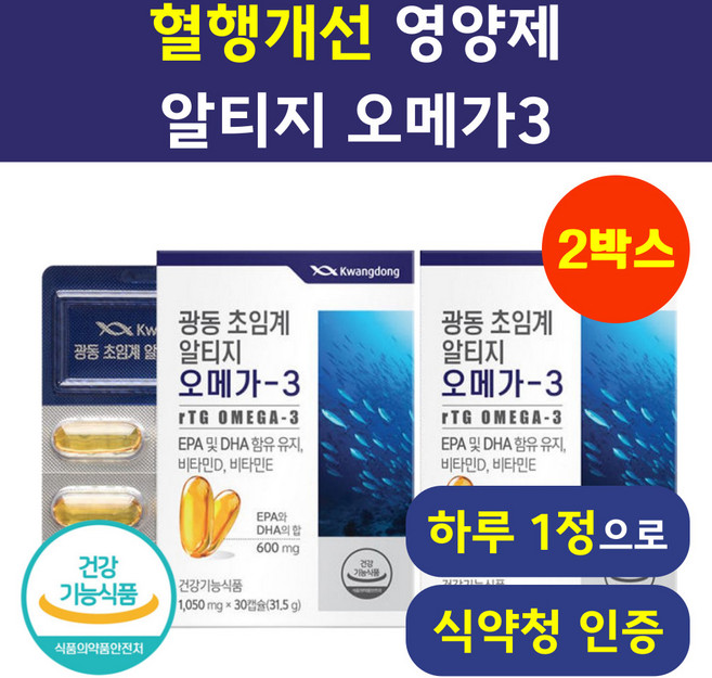 알티지 오메가3 헬시위듀 EPA DHA 혈행개선 영양제, 2박스, 30정