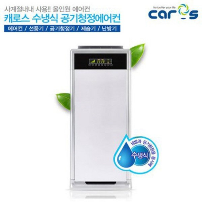 캐로스 CAC-130WH 냉난방 수냉식에어컨 공기청정 스텐드형 실외기없는 이동식 에어컨