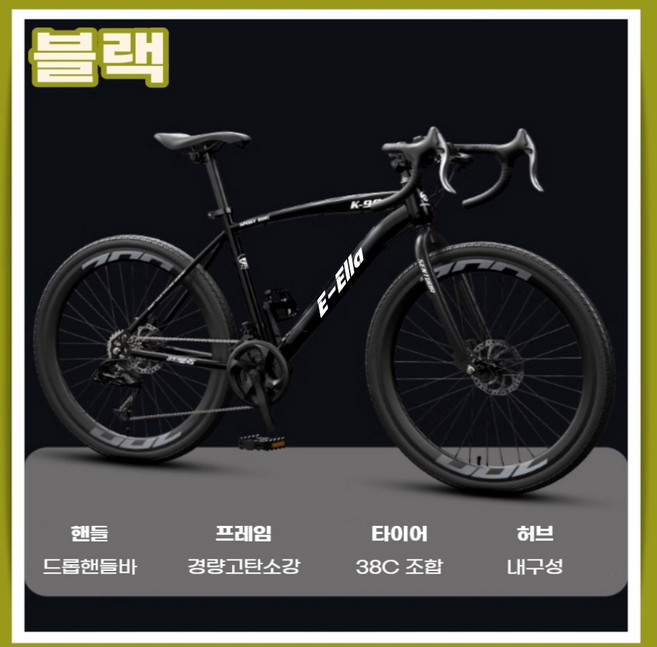 이엘라 프리미엄 로드 자전거 24단 사이클 싸이클 입문용 추천 출퇴근 24인치 26인치, 1개, 168cm, 08. 26인치/블랙(165-185cm권장)