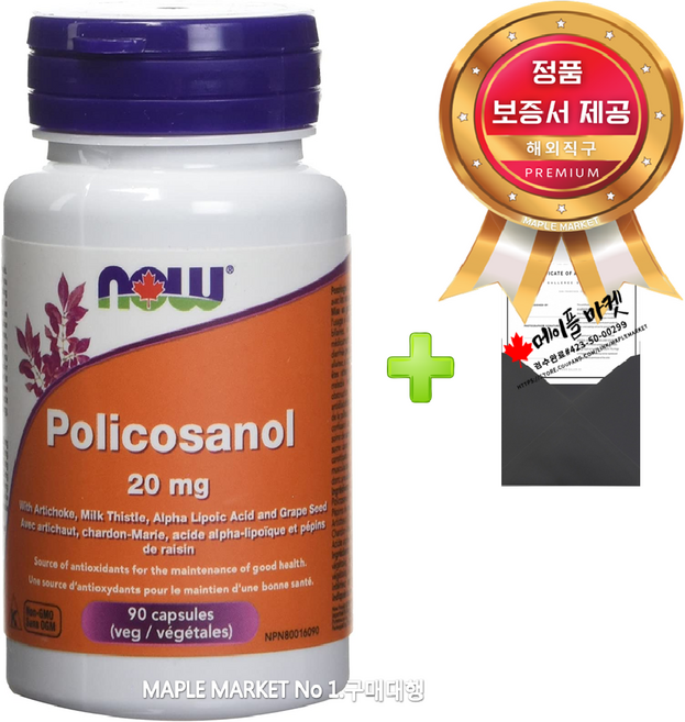 나우 폴리코사놀 20mg 밀크씨슬 포도씨 아티초크 함유 90캡슐+정품보증서 캐나다 직배송, 1개, 90캡슐