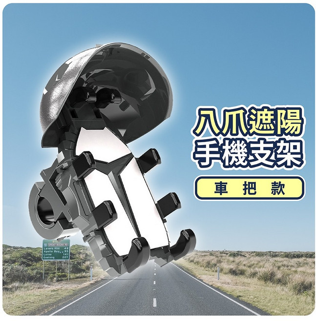KUASUODT 八爪遮陽手機支架 機車/摩托車後照鏡手機架 防水手機遮陽架, 【車把款】-黑色, 黑色